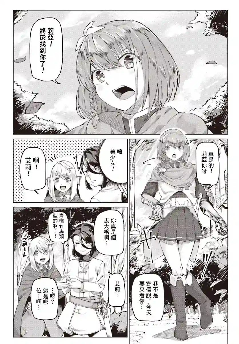 和病娇一起在异世界轮回转生第02话