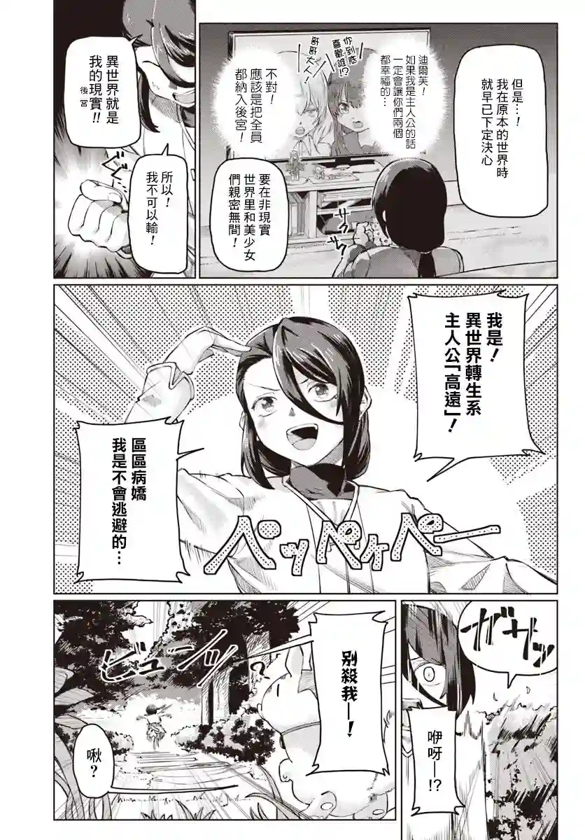 和病娇一起在异世界轮回转生第02话