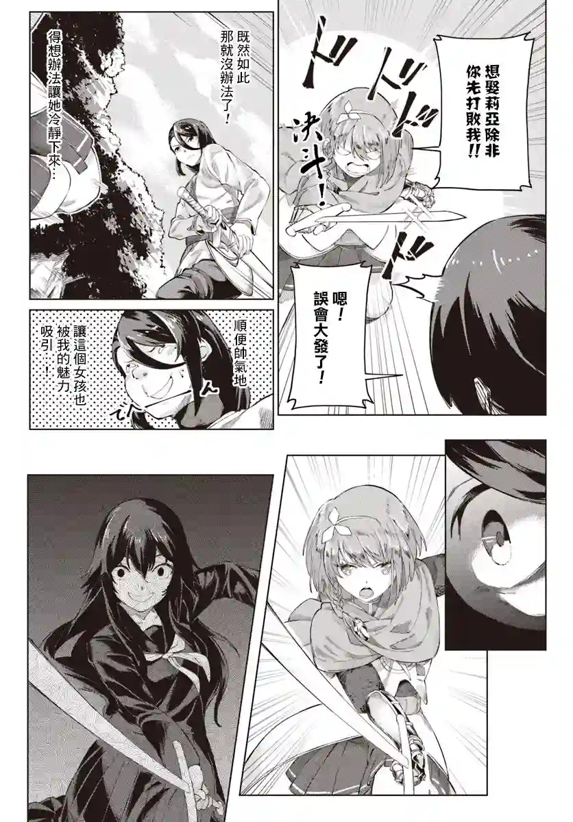 和病娇一起在异世界轮回转生第02话