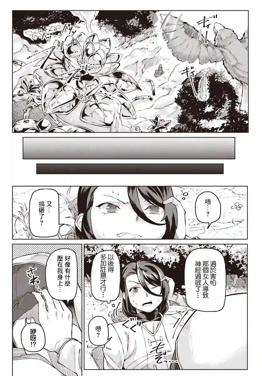 和病娇一起在异世界轮回转生第02话