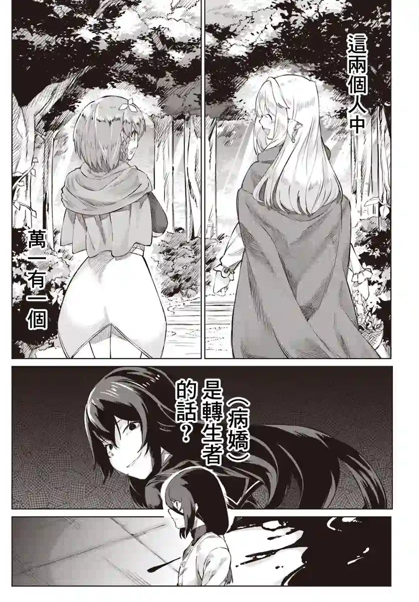 和病娇一起在异世界轮回转生第02话