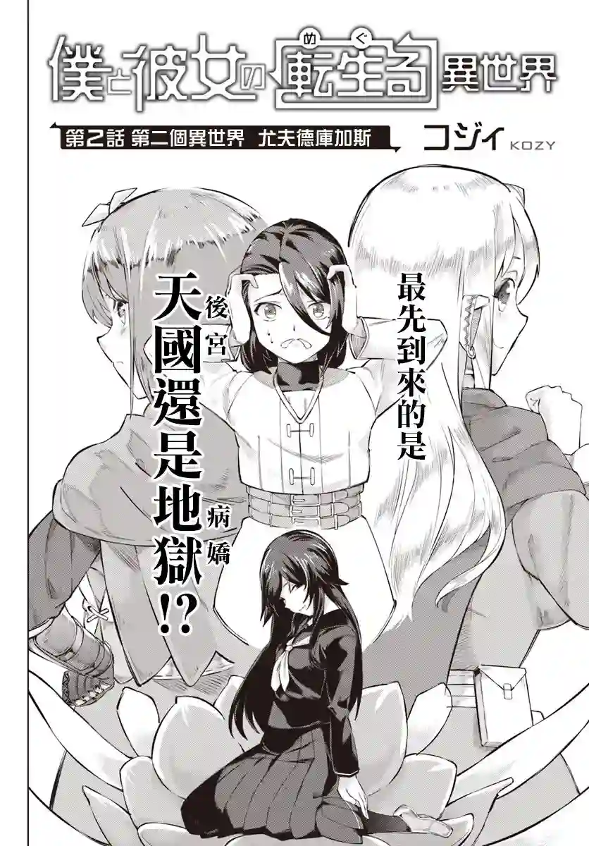 和病娇一起在异世界轮回转生第02话