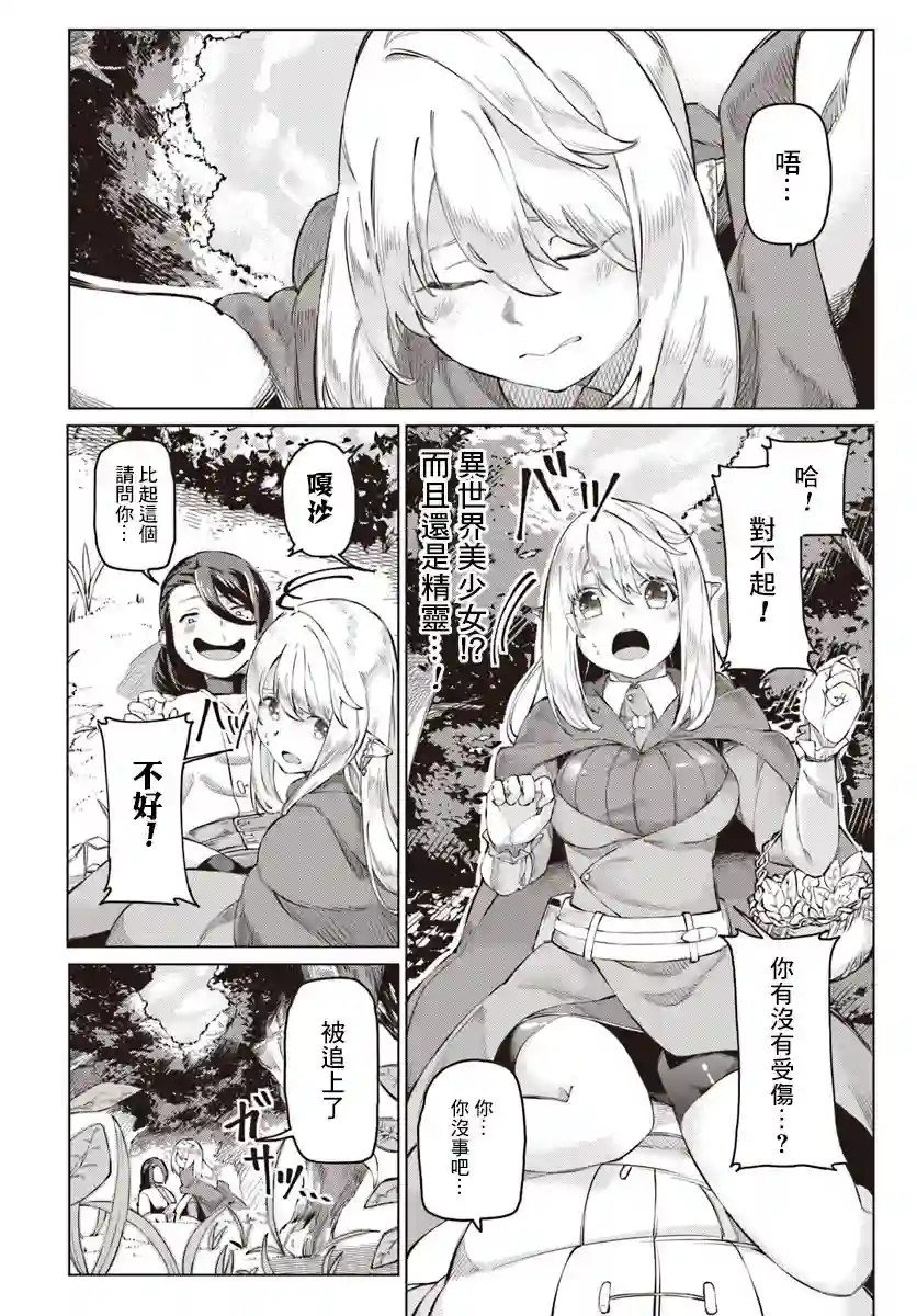 和病娇一起在异世界轮回转生第02话