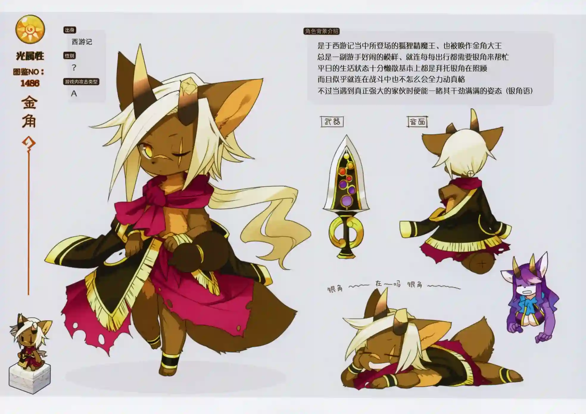 痛击英雄兽人图鉴白之书