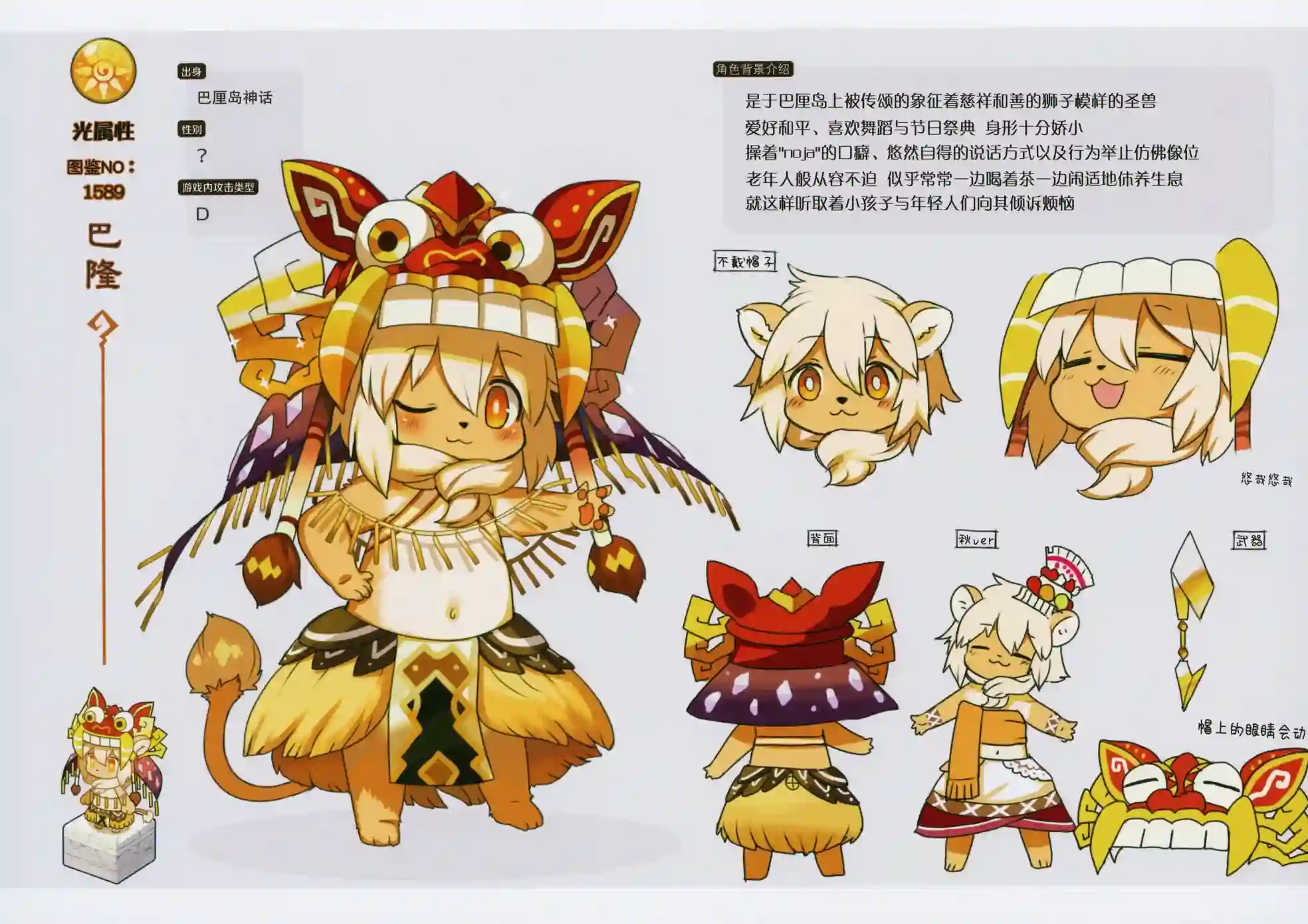 痛击英雄兽人图鉴白之书