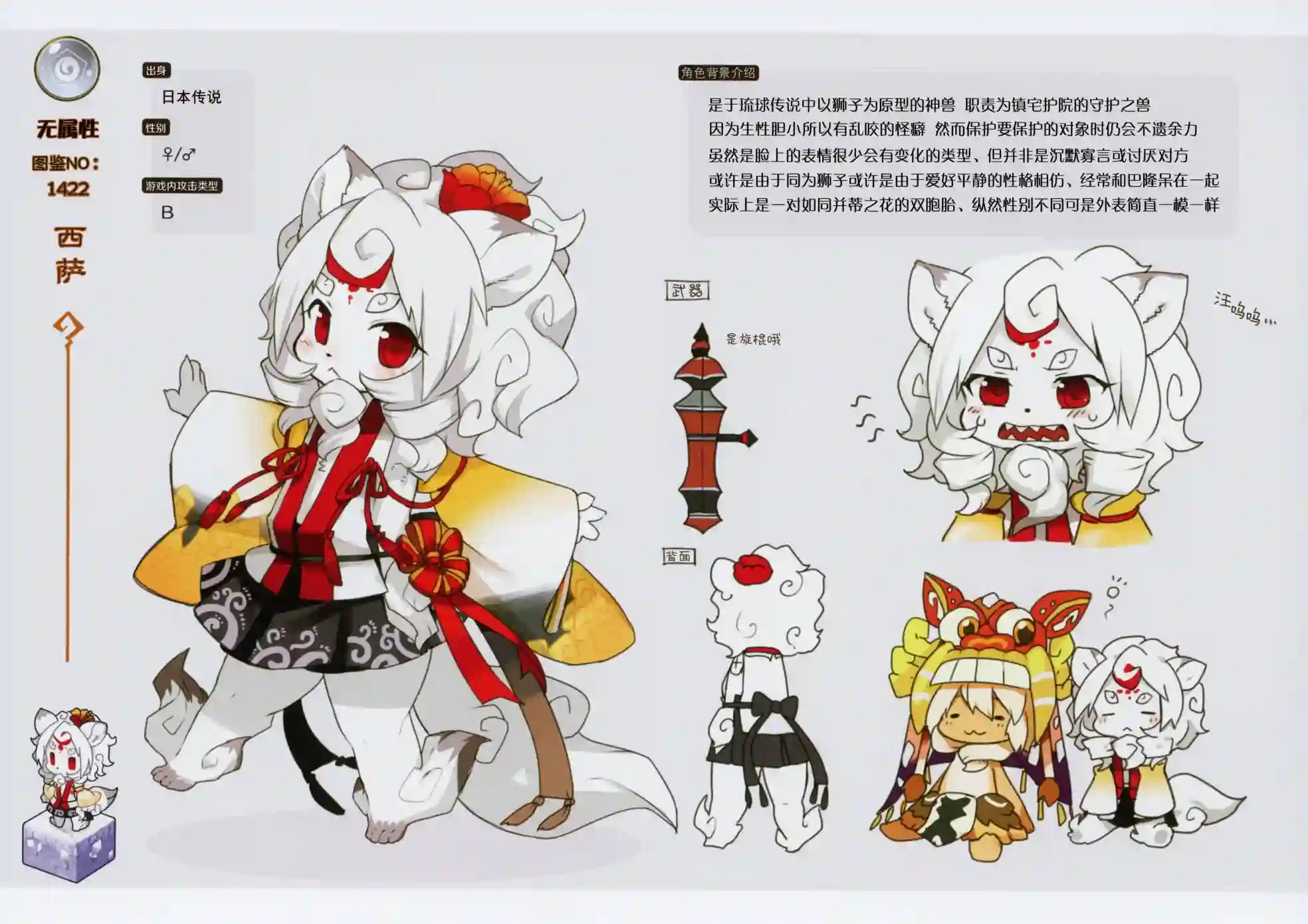 痛击英雄兽人图鉴白之书