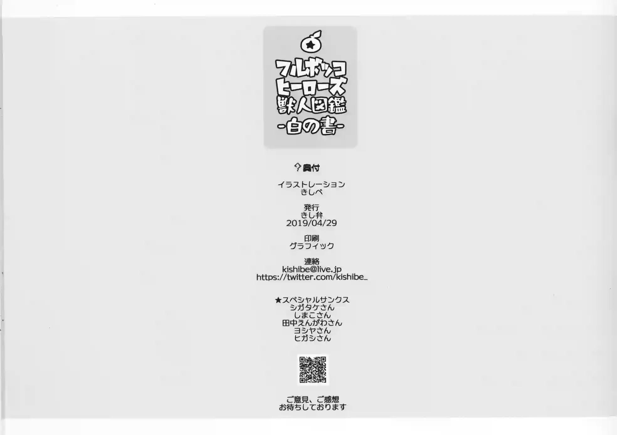 痛击英雄兽人图鉴白之书