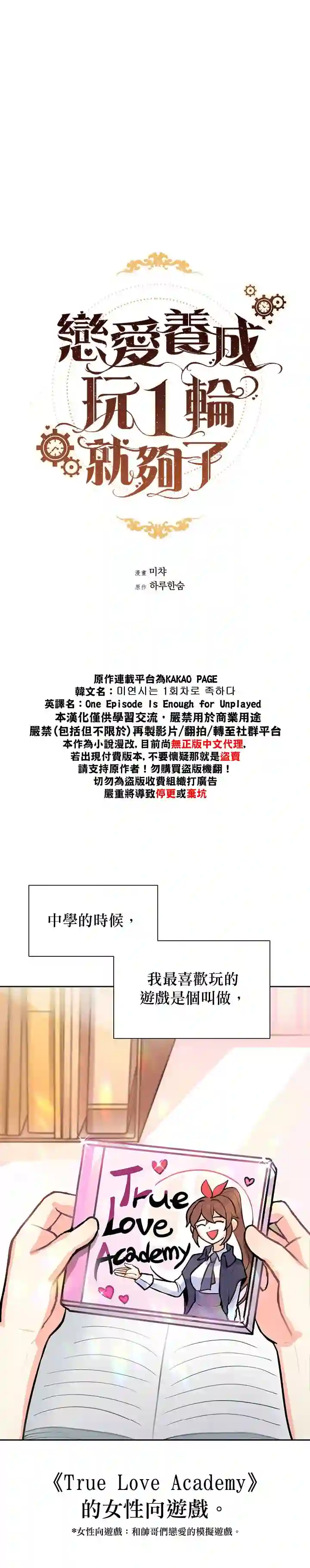 恋爱养成玩1轮就够了！第0话