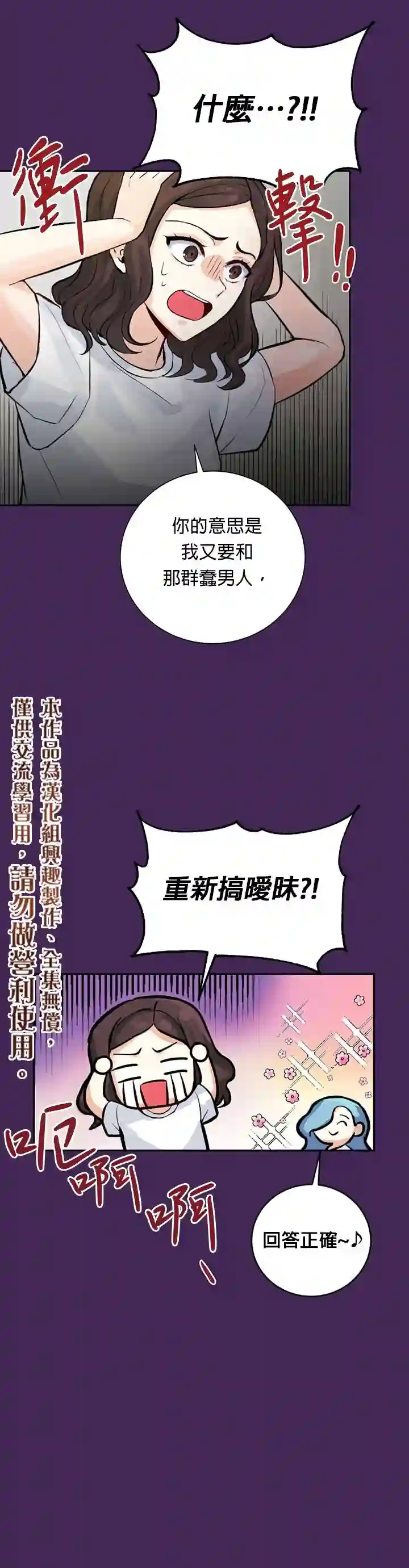 恋爱养成玩1轮就够了！第0话