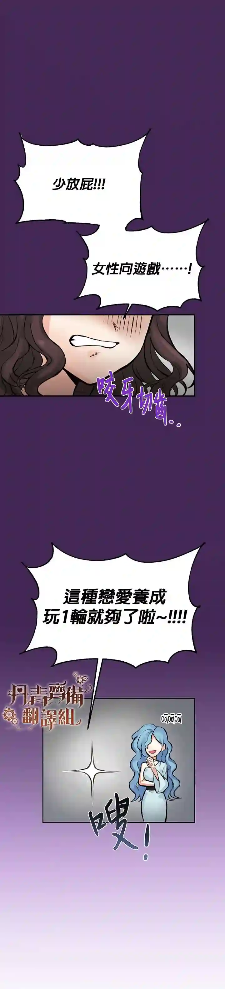 恋爱养成玩1轮就够了！第0话