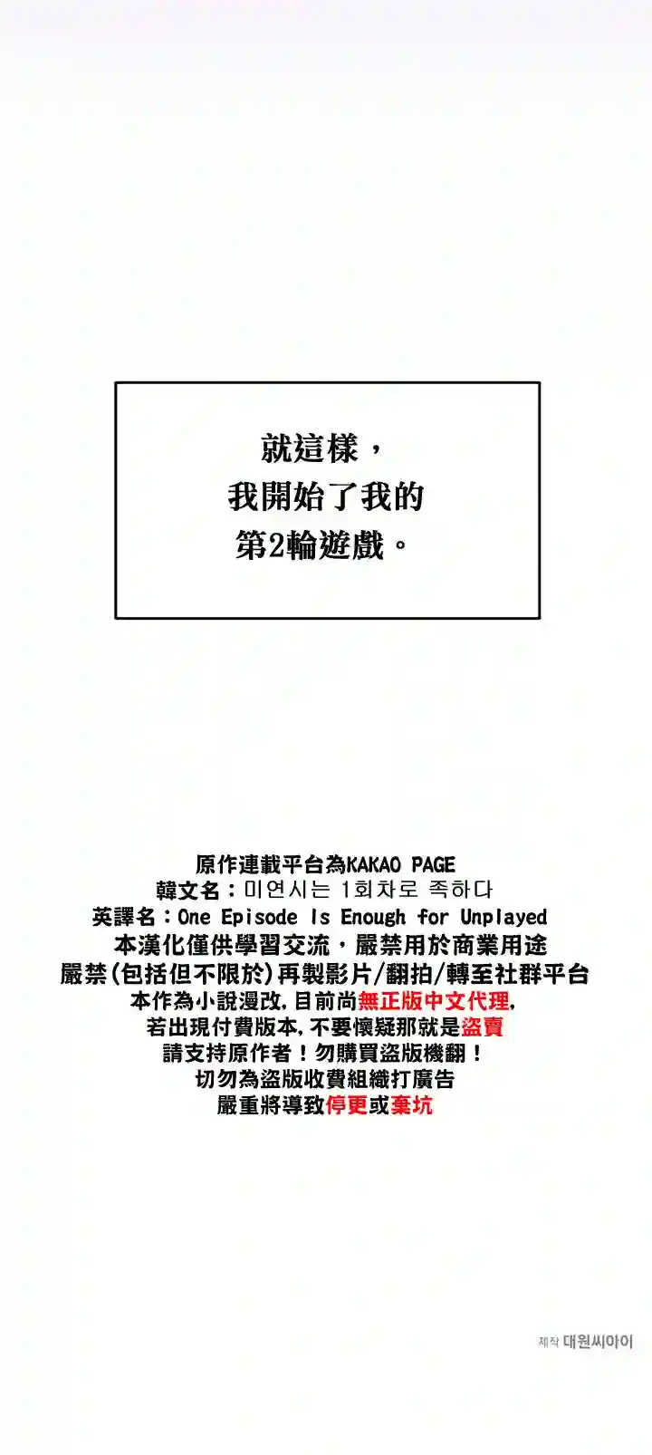 恋爱养成玩1轮就够了！第0话