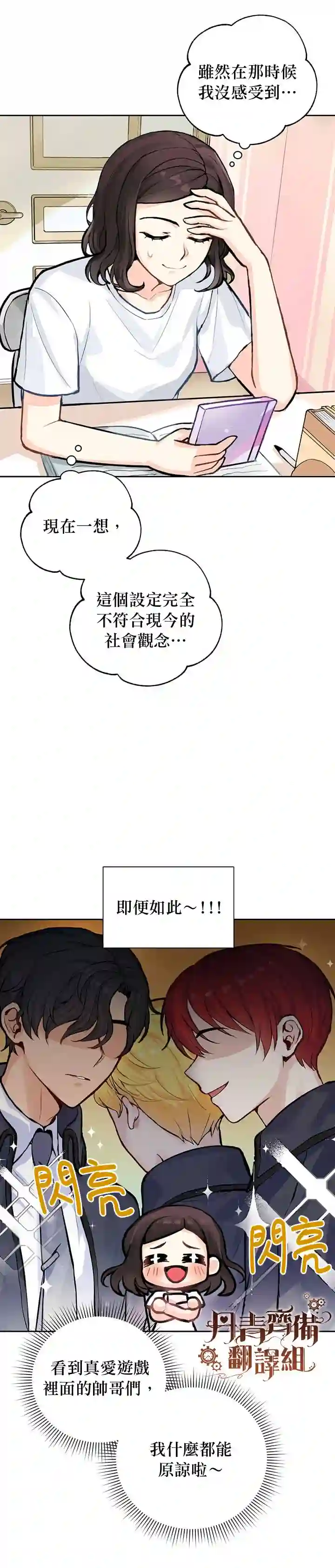 恋爱养成玩1轮就够了！第0话