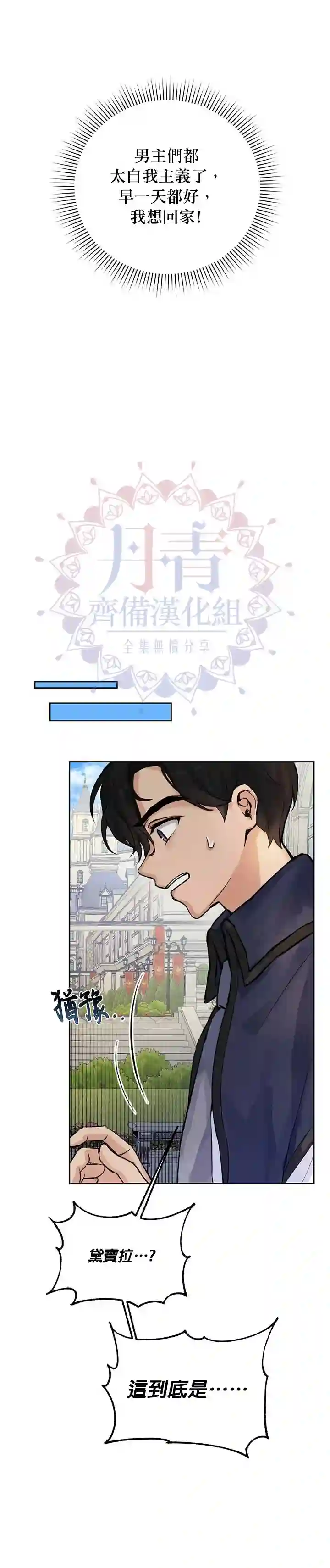 恋爱养成玩1轮就够了！第0话