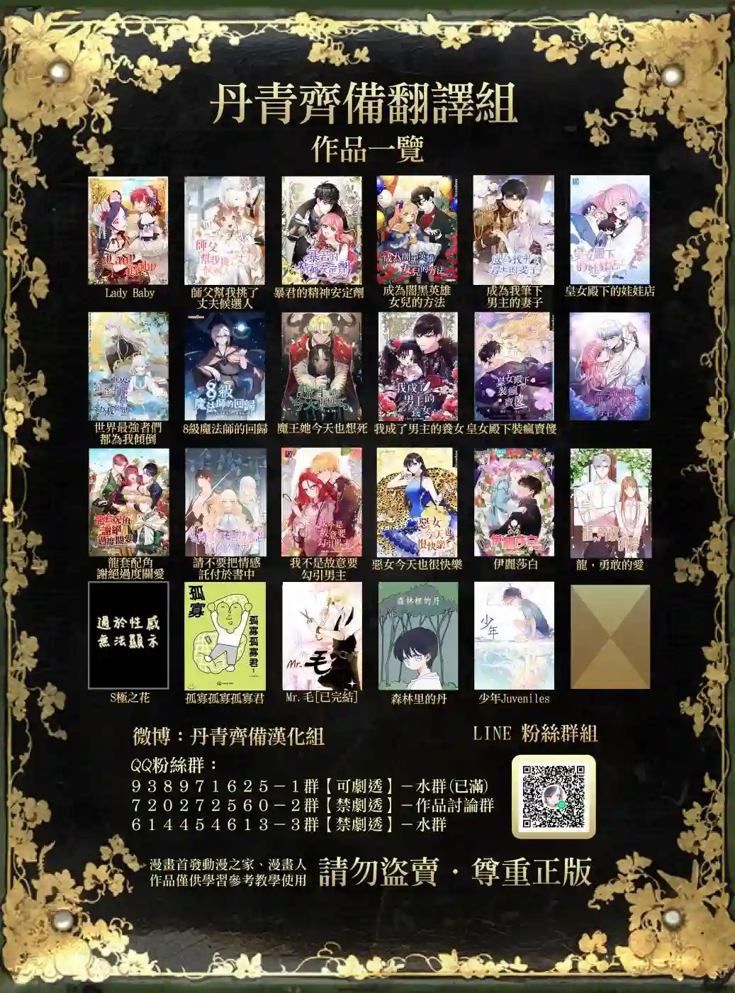 世界最强者们都为我倾倒第01话