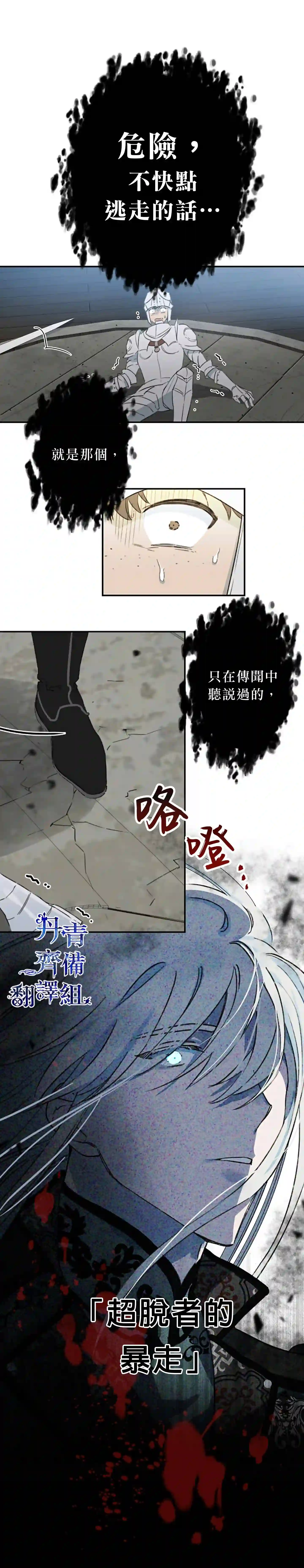 世界最强者们都为我倾倒第01话