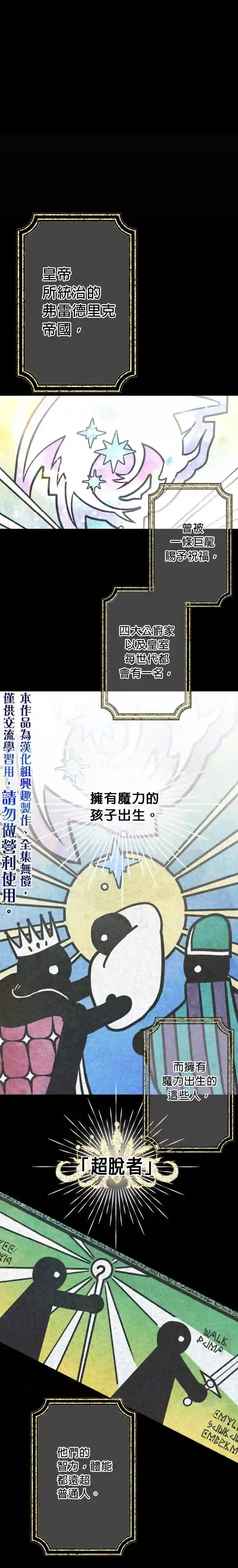 世界最强者们都为我倾倒第01话