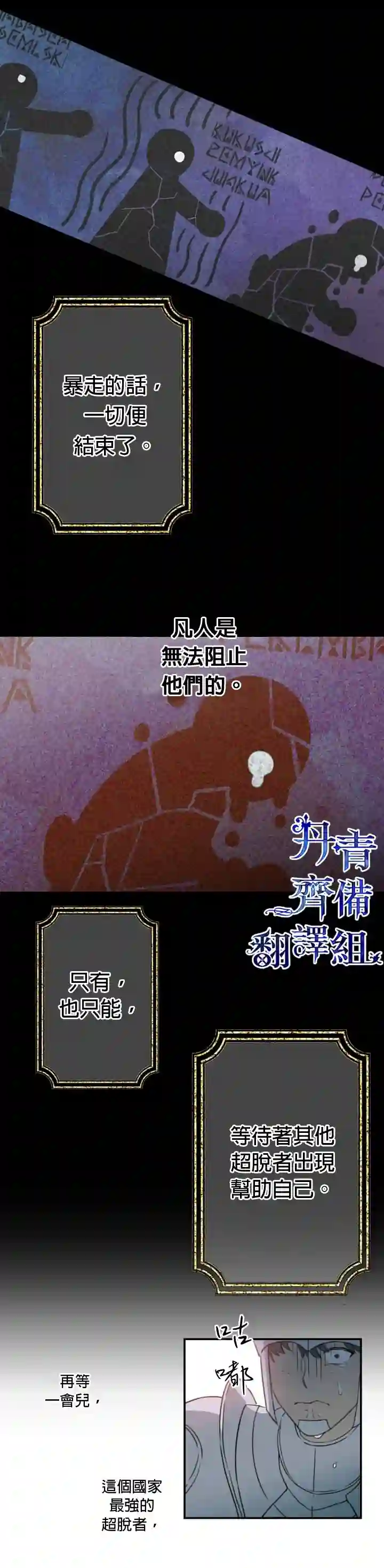 世界最强者们都为我倾倒第01话