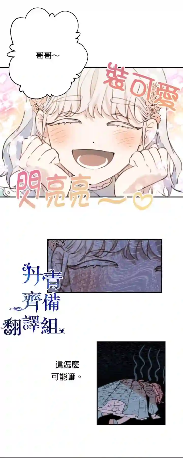 世界最强者们都为我倾倒第02话