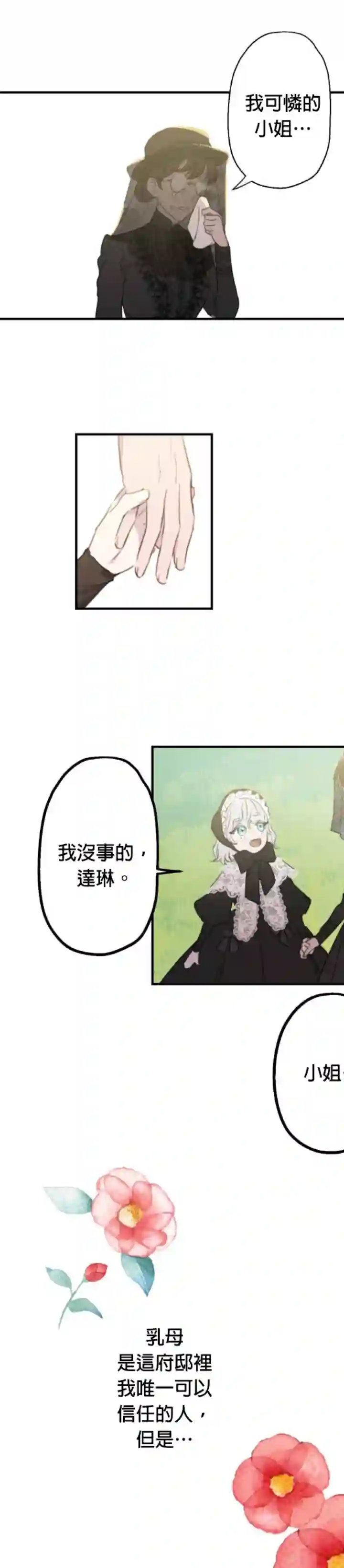 世界最强者们都为我倾倒第04话