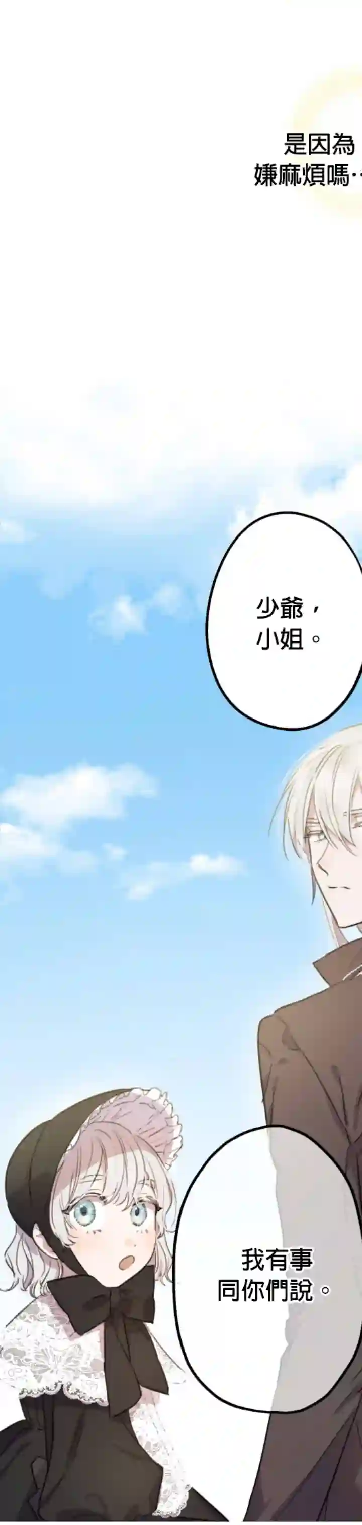 世界最强者们都为我倾倒第04话