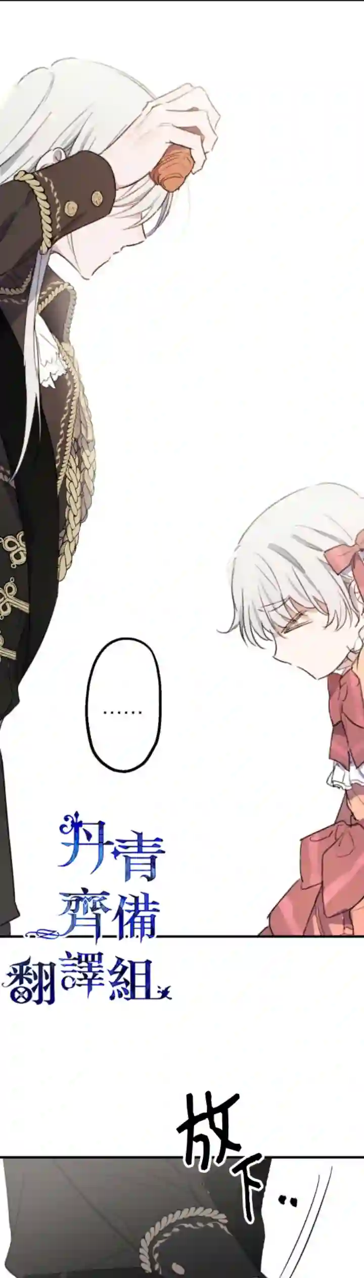 世界最强者们都为我倾倒第04话