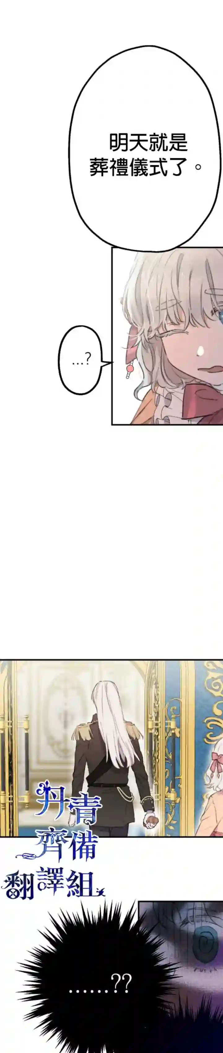 世界最强者们都为我倾倒第04话