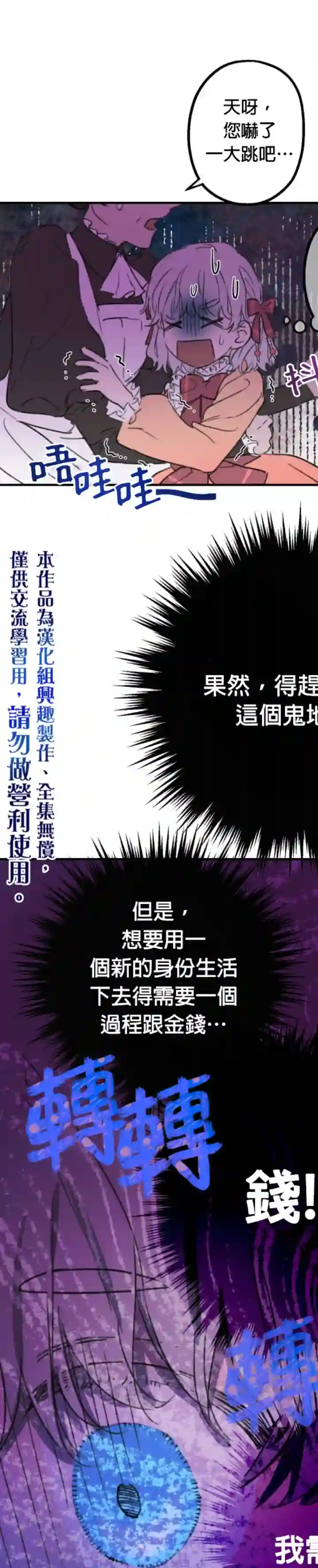 世界最强者们都为我倾倒第04话