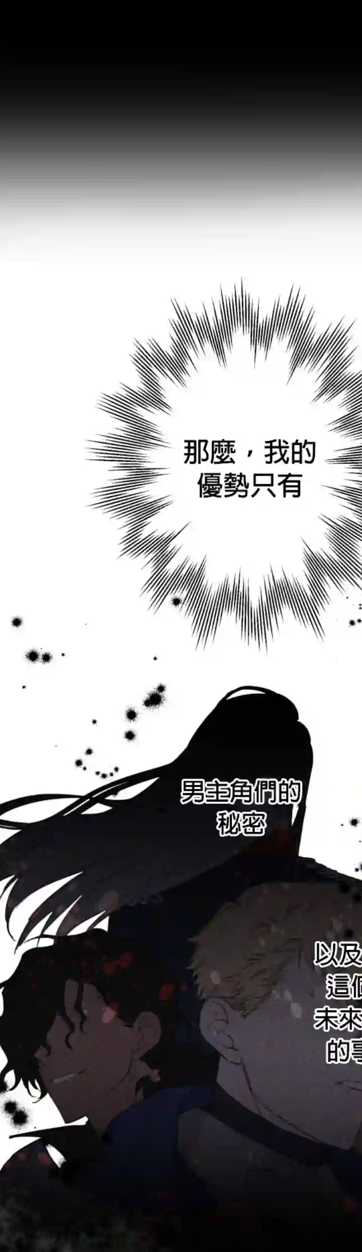 世界最强者们都为我倾倒第04话