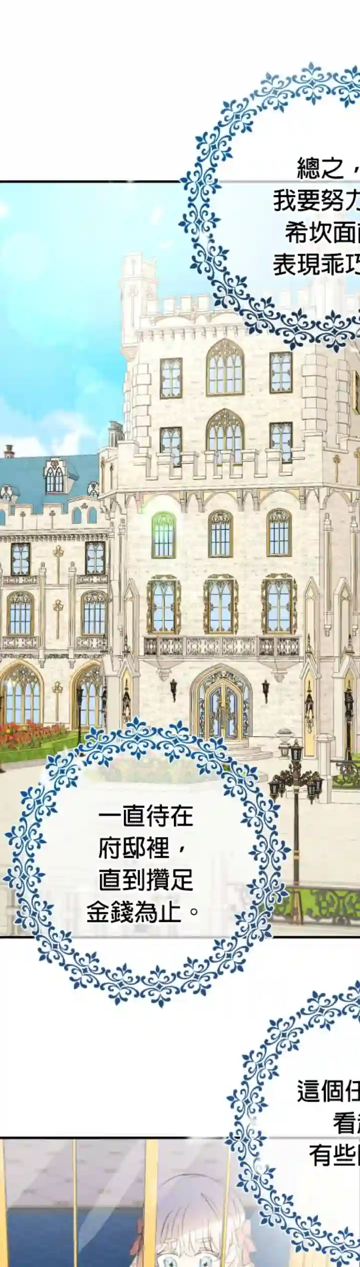 世界最强者们都为我倾倒第04话