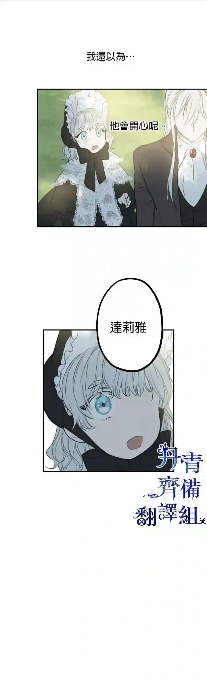 世界最强者们都为我倾倒第05话