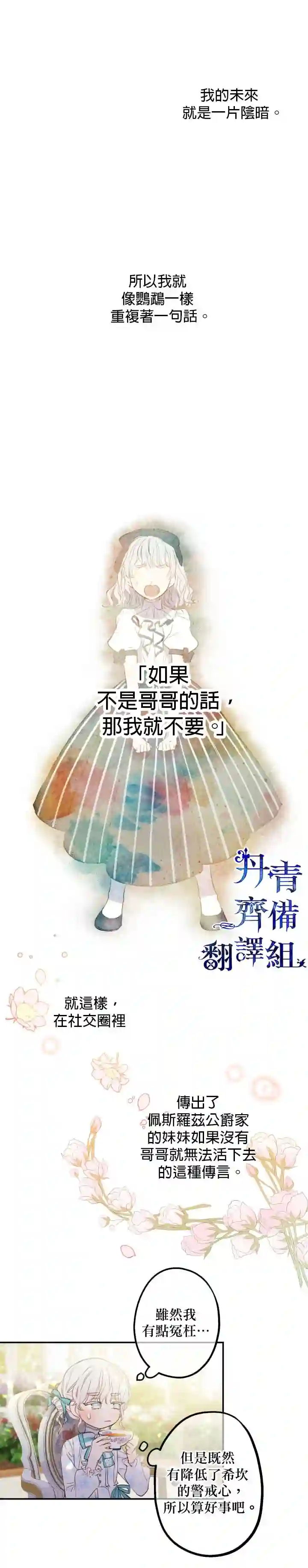 世界最强者们都为我倾倒第05话