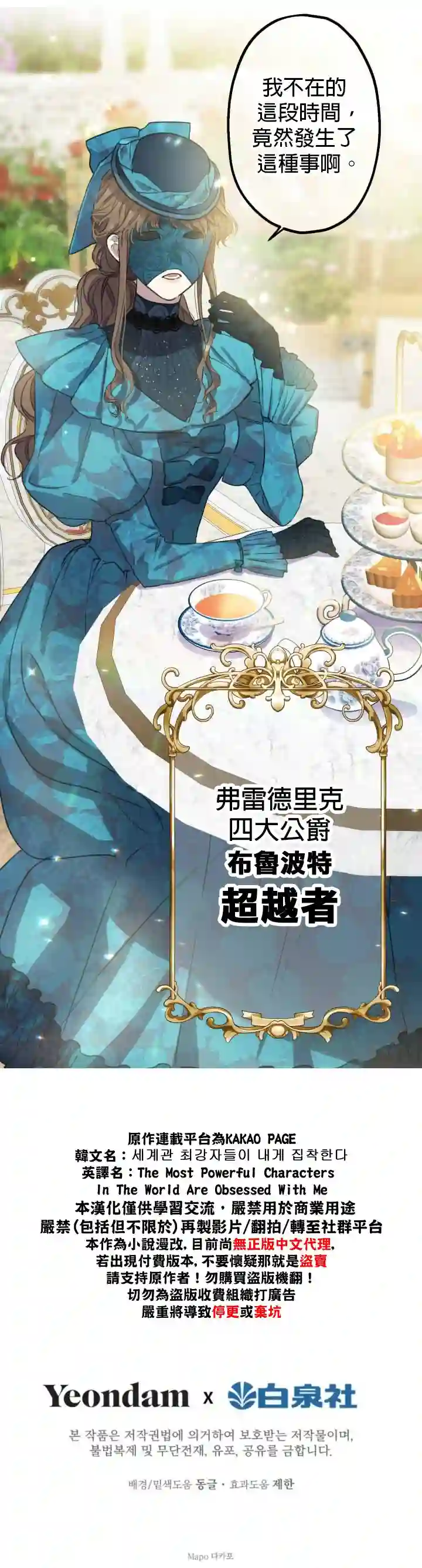 世界最强者们都为我倾倒第05话