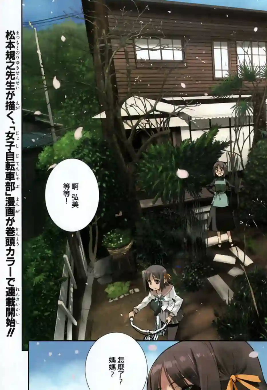 南镰仓高校女子自行车社第01话