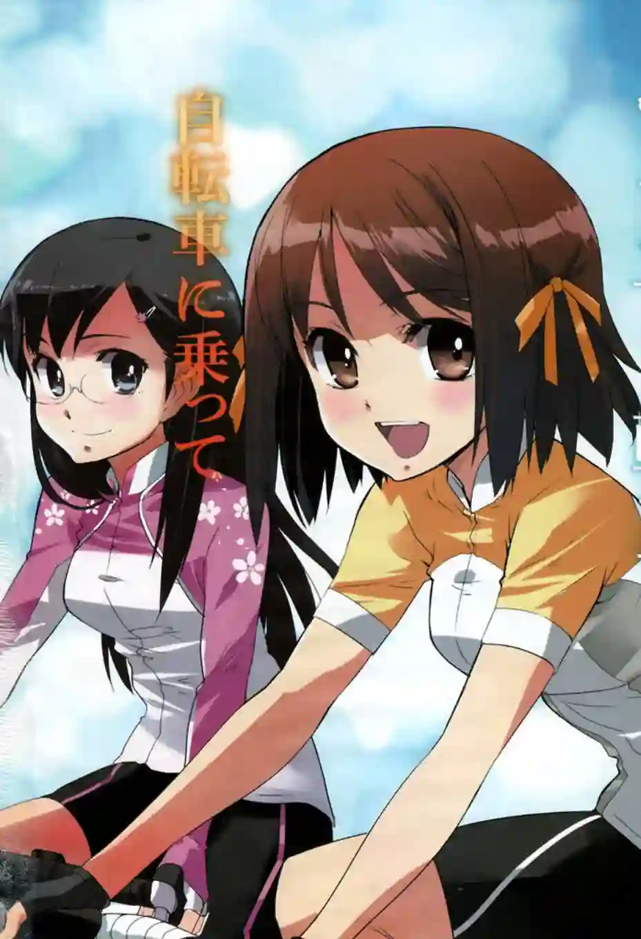 南镰仓高校女子自行车社第01话