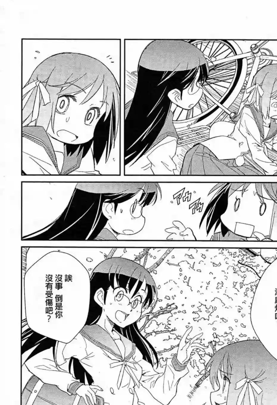 南镰仓高校女子自行车社第01话