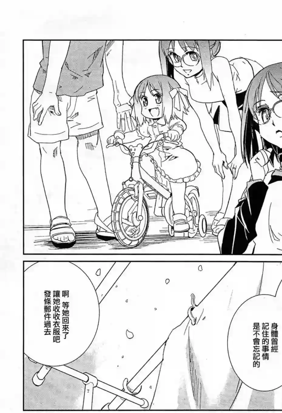 南镰仓高校女子自行车社第01话