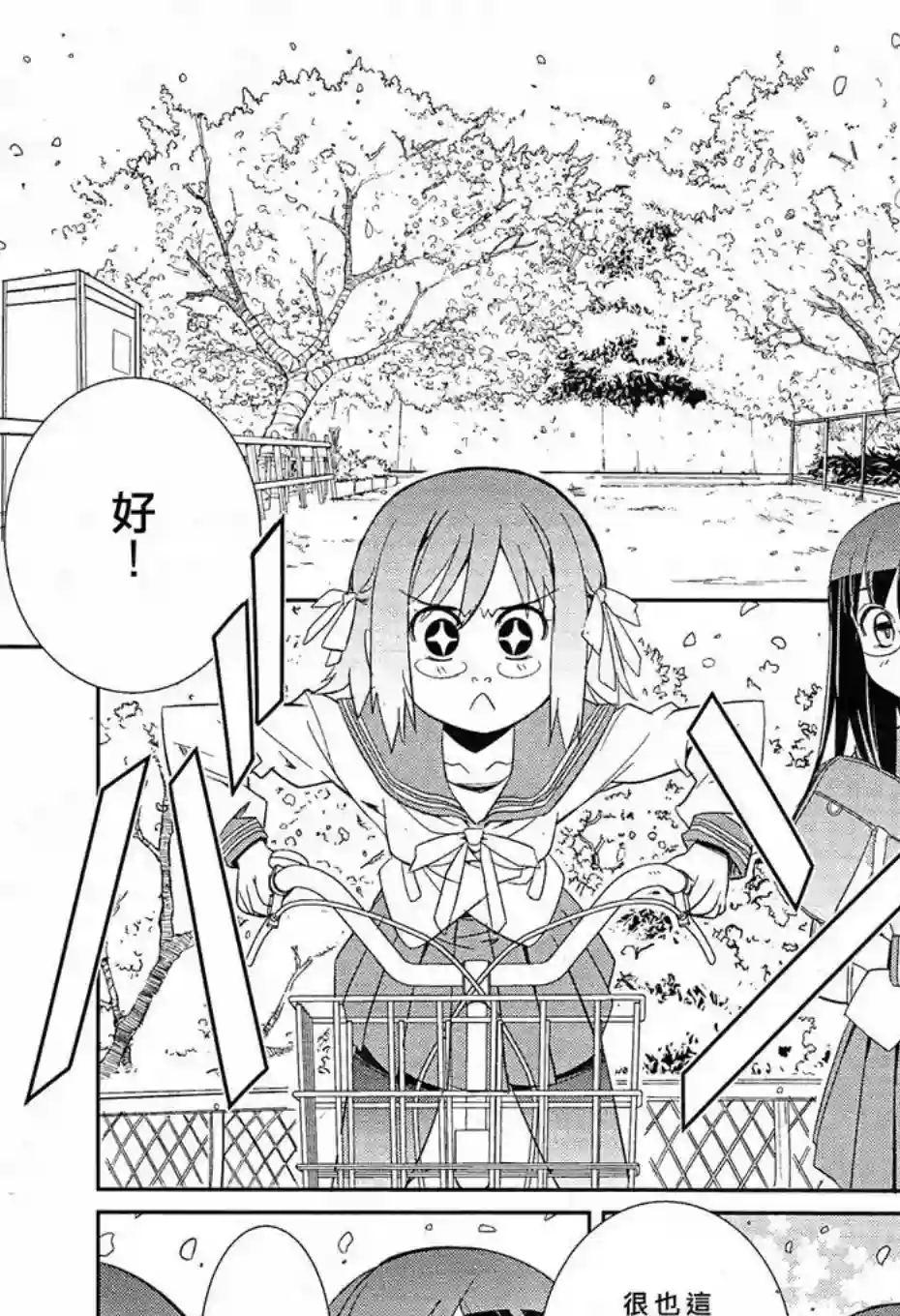 南镰仓高校女子自行车社第01话