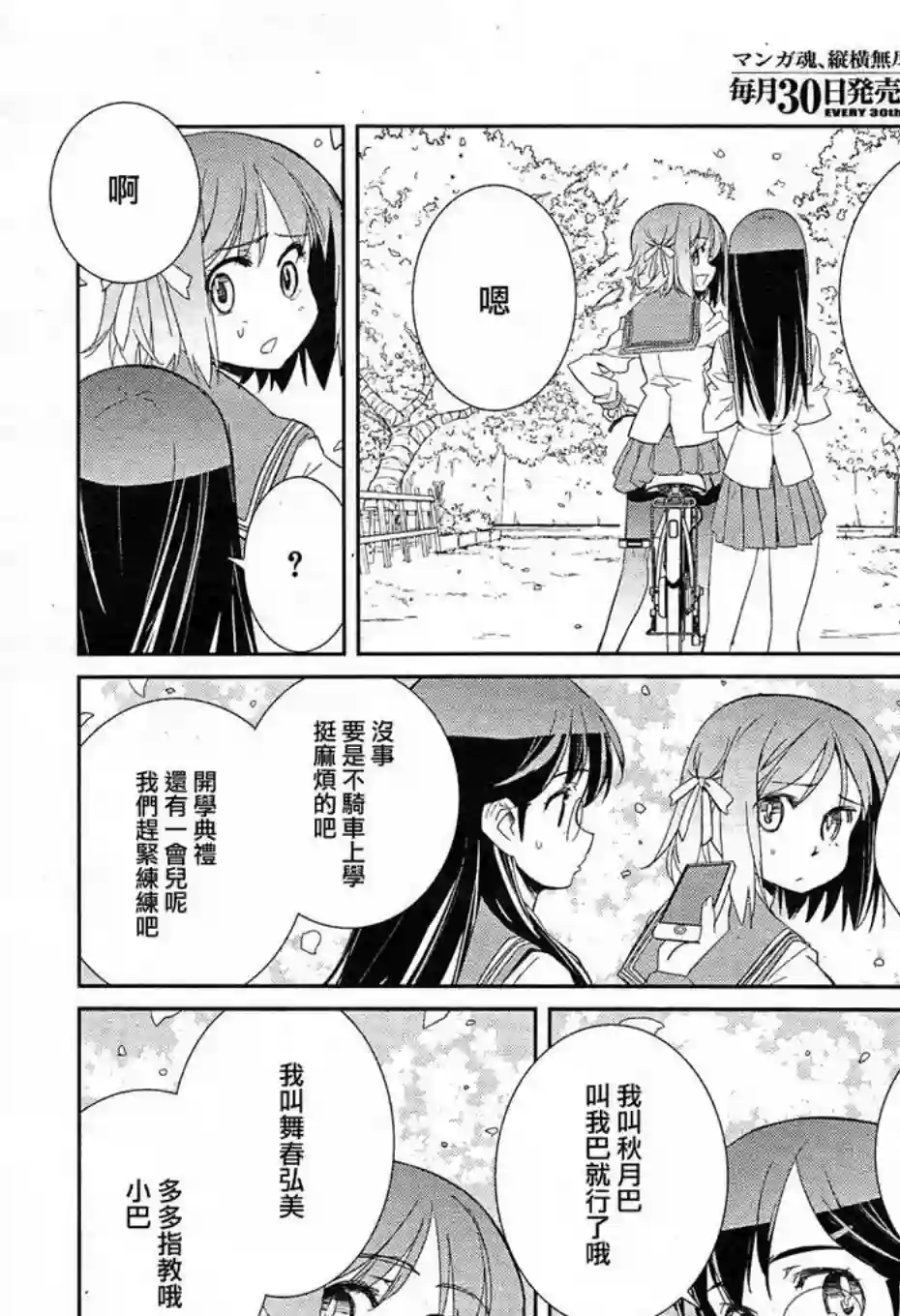 南镰仓高校女子自行车社第01话