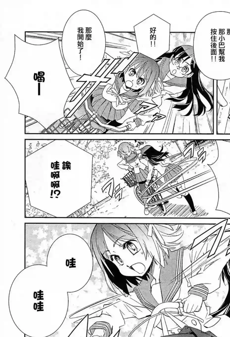 南镰仓高校女子自行车社第01话