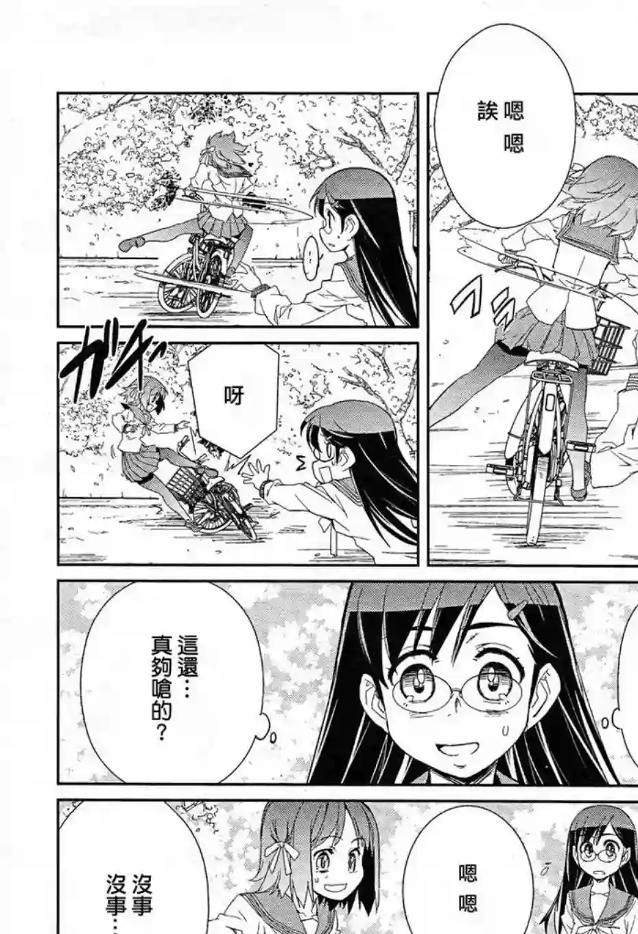 南镰仓高校女子自行车社第01话