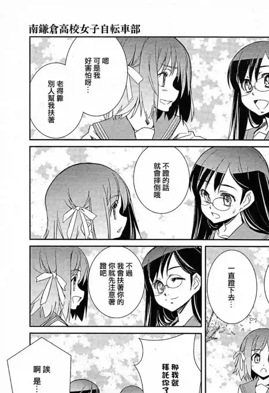 南镰仓高校女子自行车社第01话