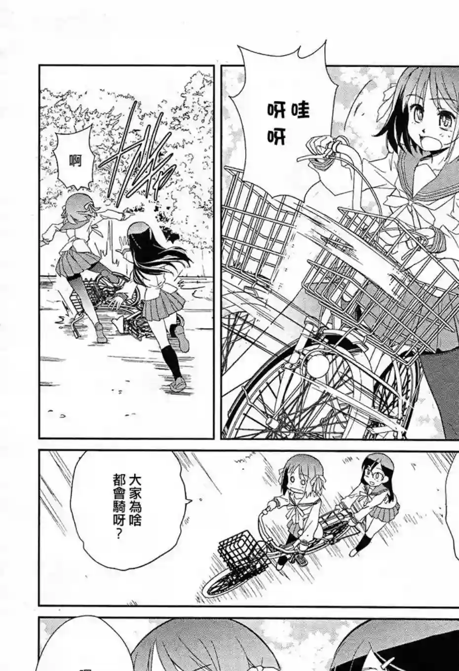 南镰仓高校女子自行车社第01话