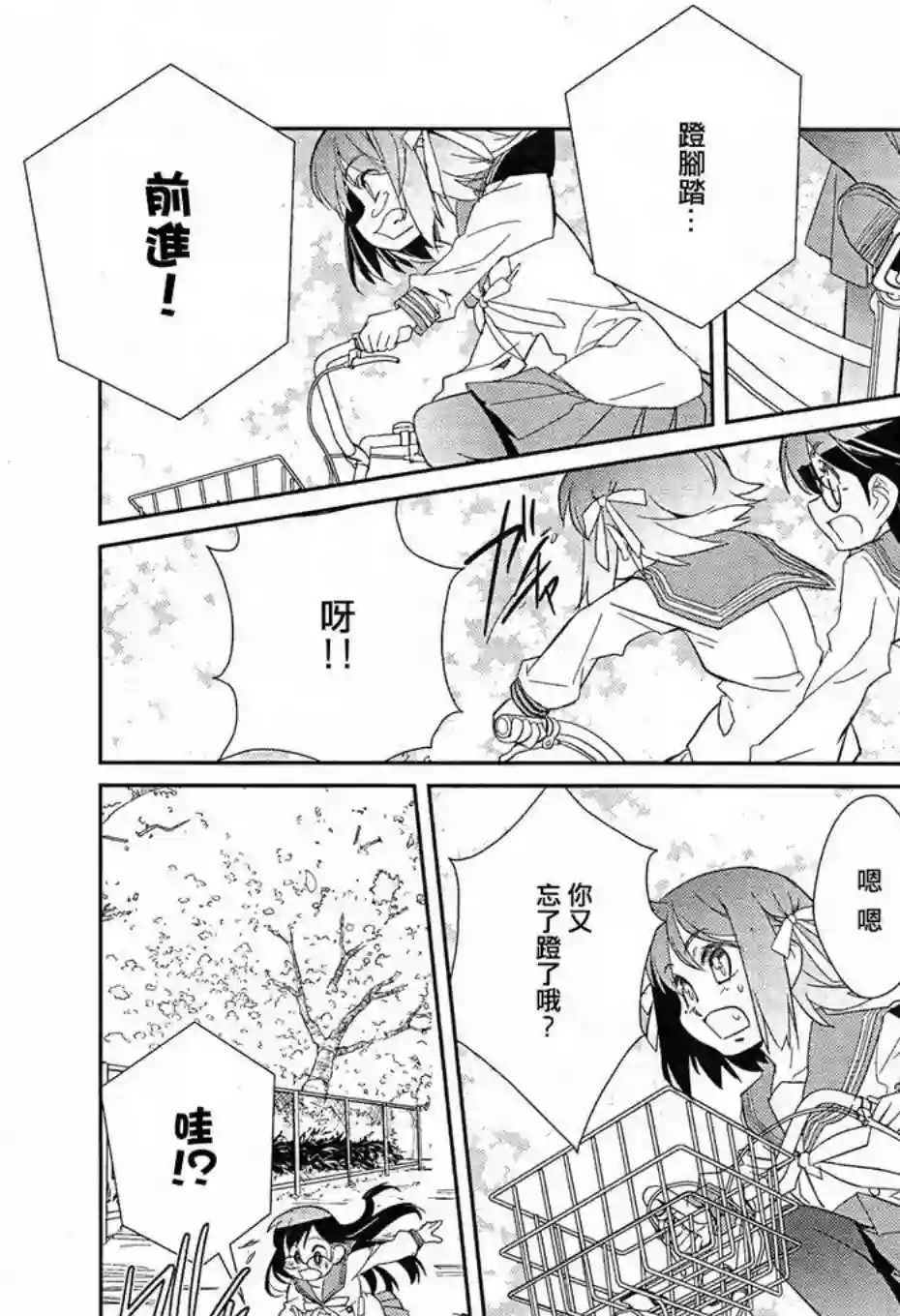 南镰仓高校女子自行车社第01话