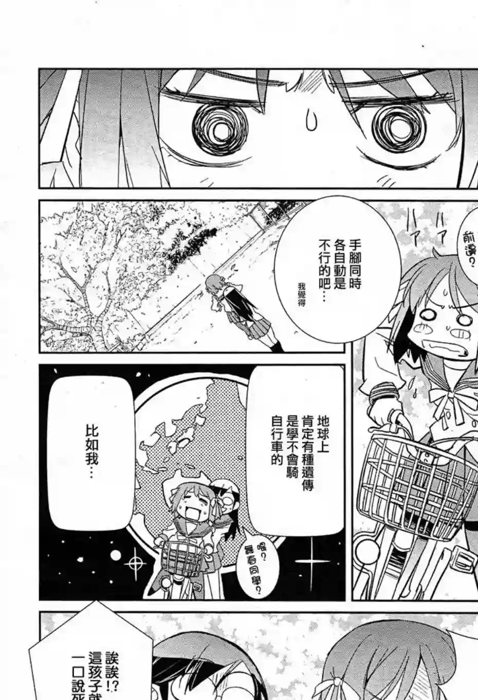 南镰仓高校女子自行车社第01话