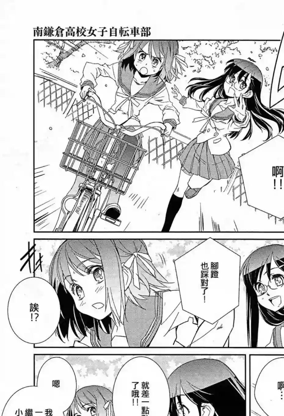 南镰仓高校女子自行车社第01话