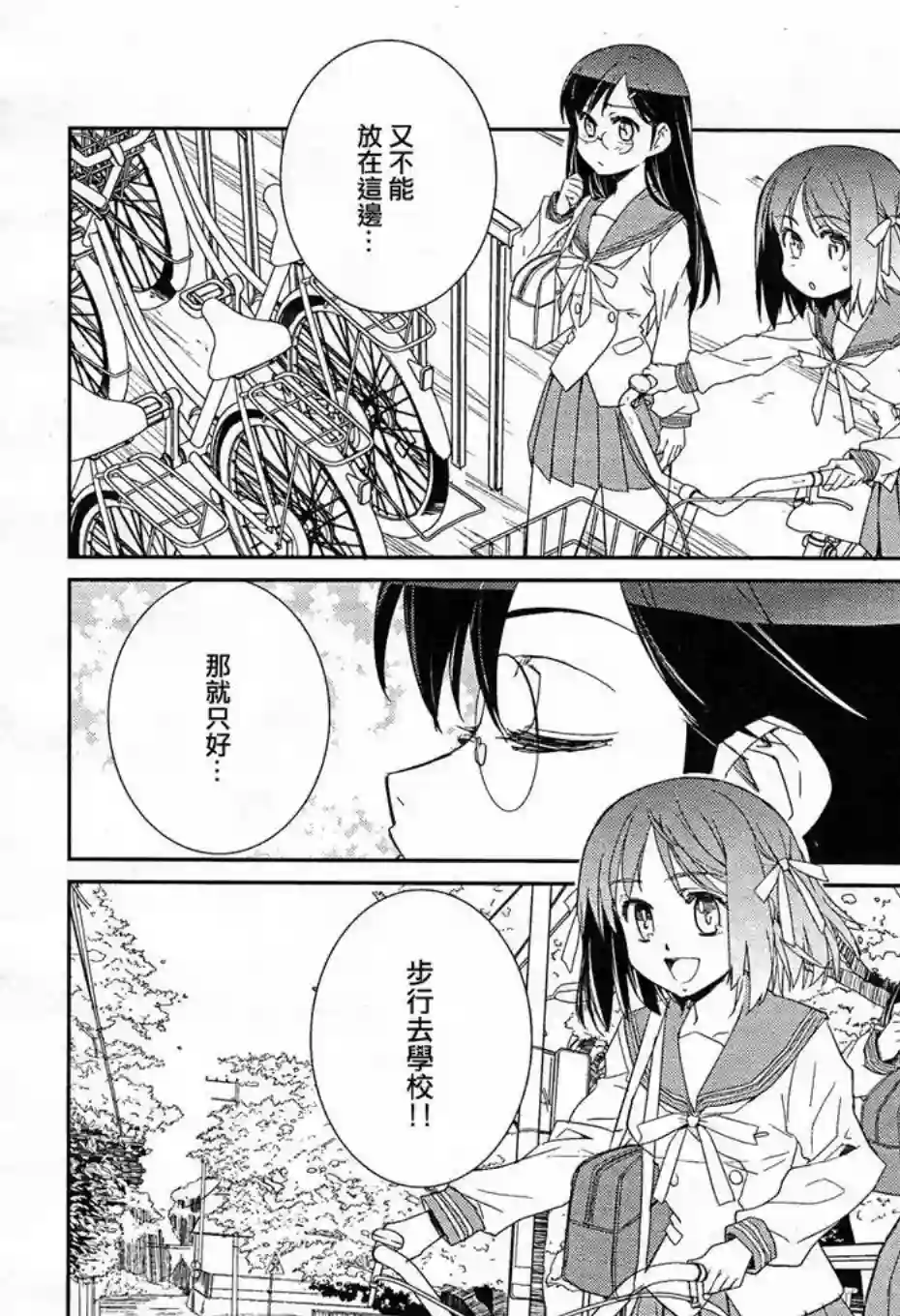 南镰仓高校女子自行车社第01话