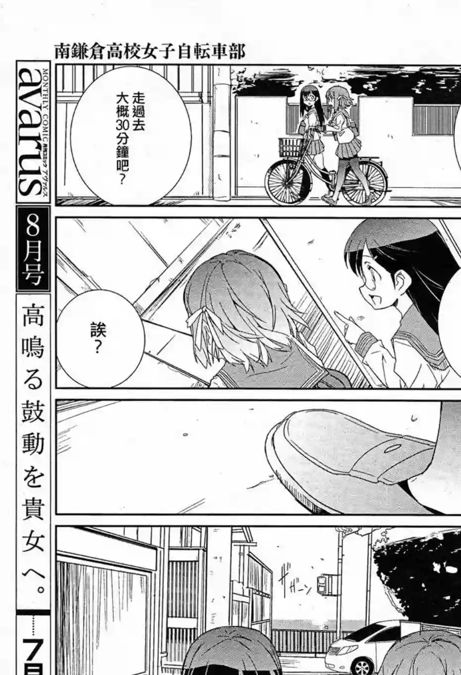 南镰仓高校女子自行车社第01话