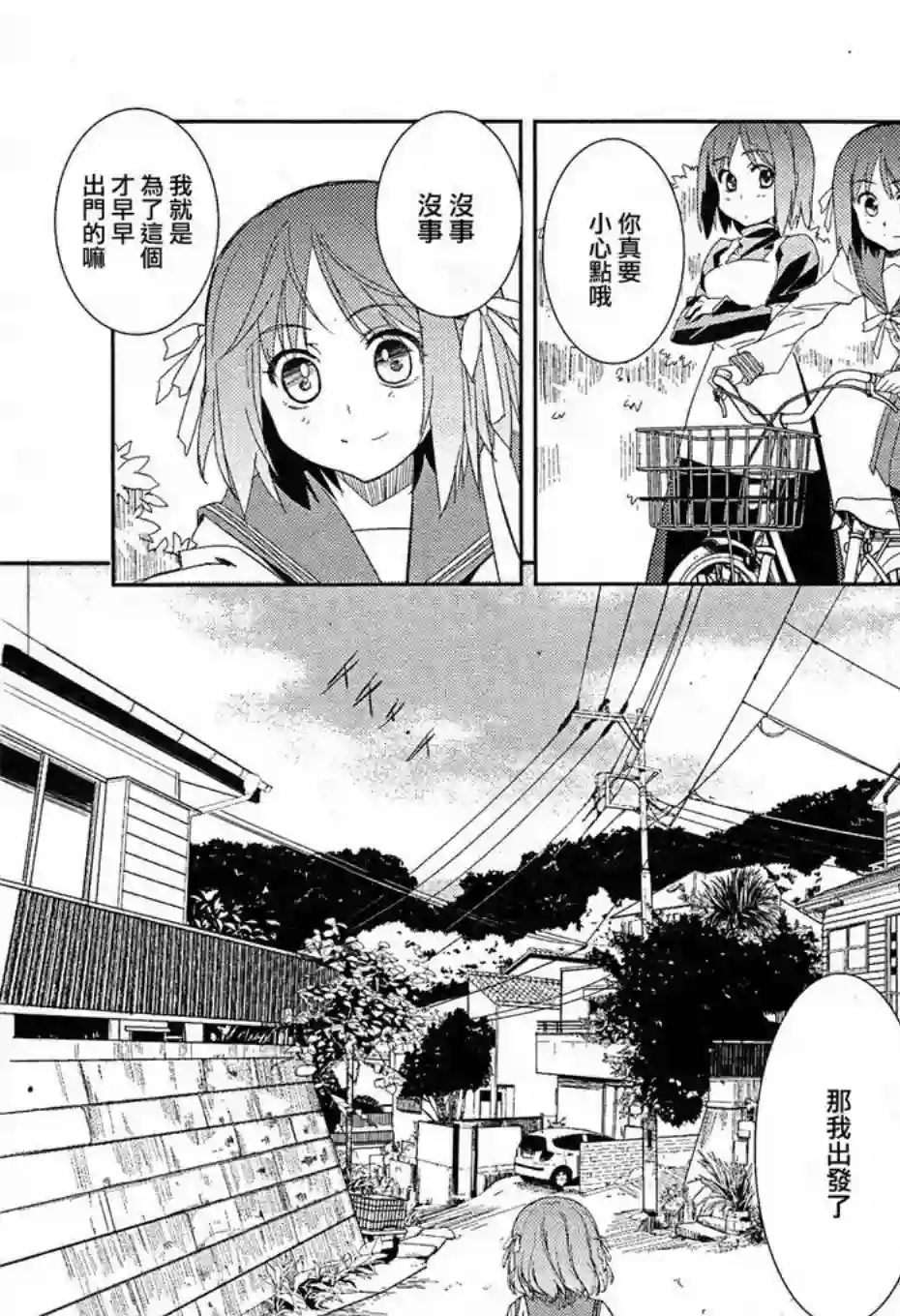 南镰仓高校女子自行车社第01话