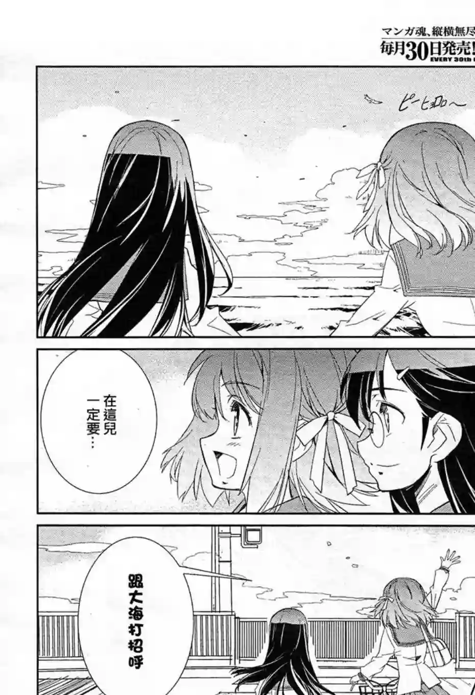 南镰仓高校女子自行车社第01话