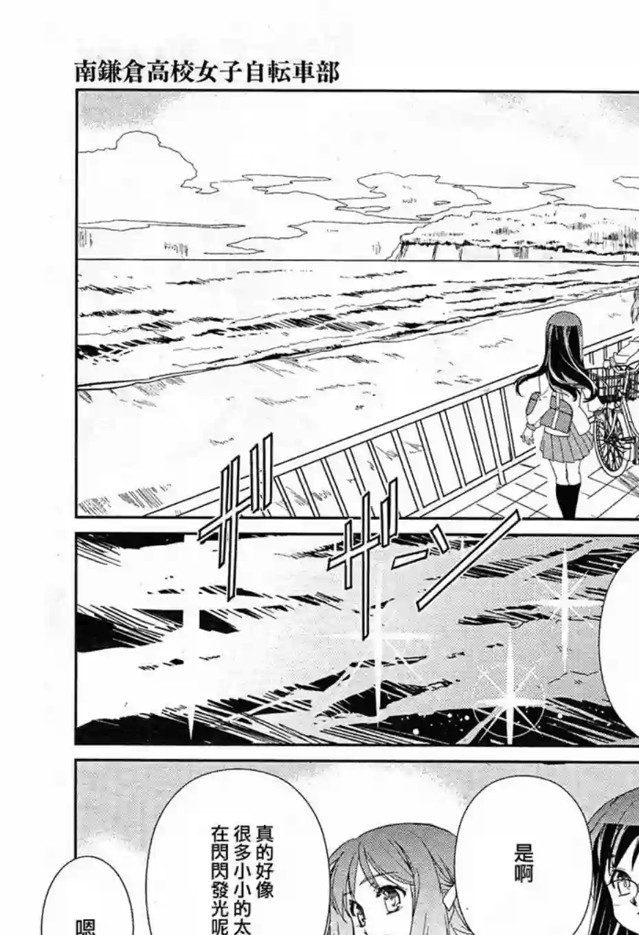 南镰仓高校女子自行车社第01话